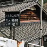 山川温泉