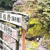 耶馬渓