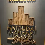 スターバックス コーヒー初台1丁目店