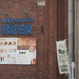 はこだてビール