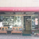 キムラヤ