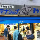 アンテナショップ麦わら帽子