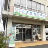 三木市観光協会