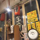 定食酒場食堂