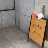 tote kuramae
