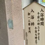 すじ湯