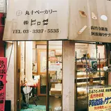 丸十ベーカリーヒロセ丸十パン