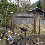 ヤビツ峠