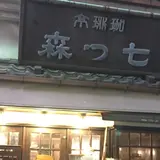 七ツ森