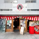 大手町酒場AKAMARU