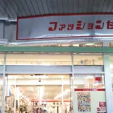ファッションセンターしまむら三軒茶屋店