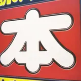 BOOKOFF 246三軒茶屋店