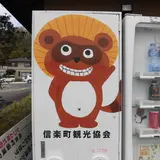 甲賀市観光協会