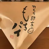 和菓子処 大手門