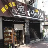 かろのうろん