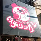 ヒステリックジャム
