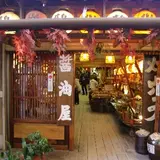 醤油屋