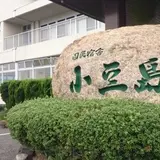 国民宿舎小豆島 Kokuminshukusha
