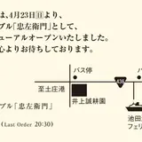 （有）井上誠耕園 ファームズテーブル忠左衛門（らしく本館）