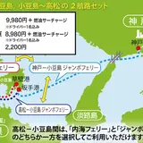 小豆島ジャンボフェリー Shodoshima Jumbo Ferry