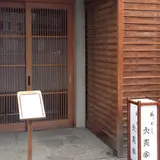 大黒家