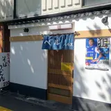 ベルハウス