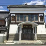 塩町館