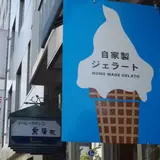 コーヒーラウンジ紫陽花
