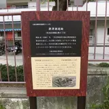 摂津酒造跡
