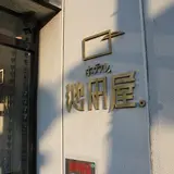 ホテル池田屋