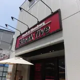 ステーキファイブ