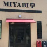 みやび亭