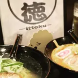 壱徳 いっとく