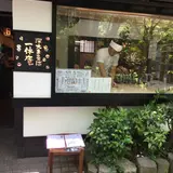 一休庵
