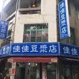 佳佳豆浆