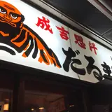 だるま本店