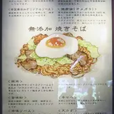 無添加 焼きそば BAR チェローナ