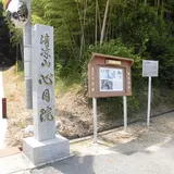 心月院