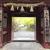神峯山寺