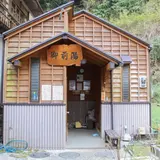 杖立温泉 御前湯