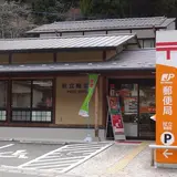 杖立郵便局