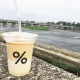 アラビカ 京都 嵐山（% ARABICA Kyoto）