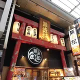 九州居酒屋 無法松 梅田東通り店