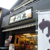 芳川屋