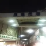 旦過市場