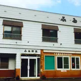 旅館ふる郷荘