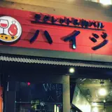 ラクレット&肉バルハイジ