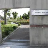 荒牧バラ公園