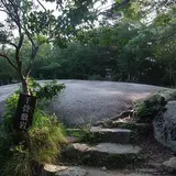 千畳敷岩