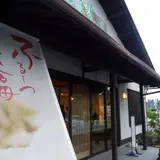 養老軒